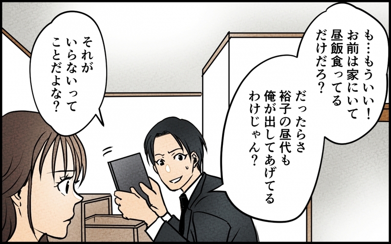 養ってもらってシカトかよ！ 意地を張る妻への仕返しに夫が取った行動とは… ＜愛妻弁当を俺の手作りと吹聴する夫 6話＞【まんが】