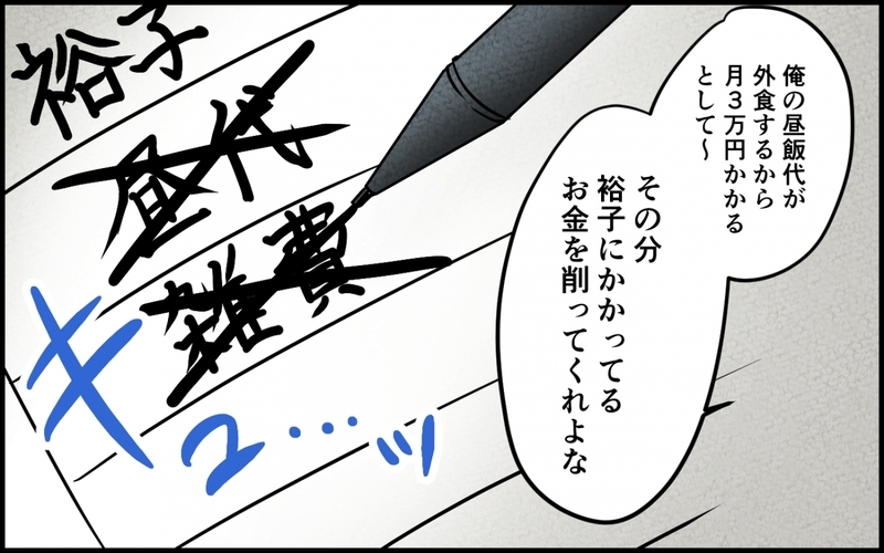 養ってもらってシカトかよ！ 意地を張る妻への仕返しに夫が取った行動とは… ＜愛妻弁当を俺の手作りと吹聴する夫 6話＞【まんが】
