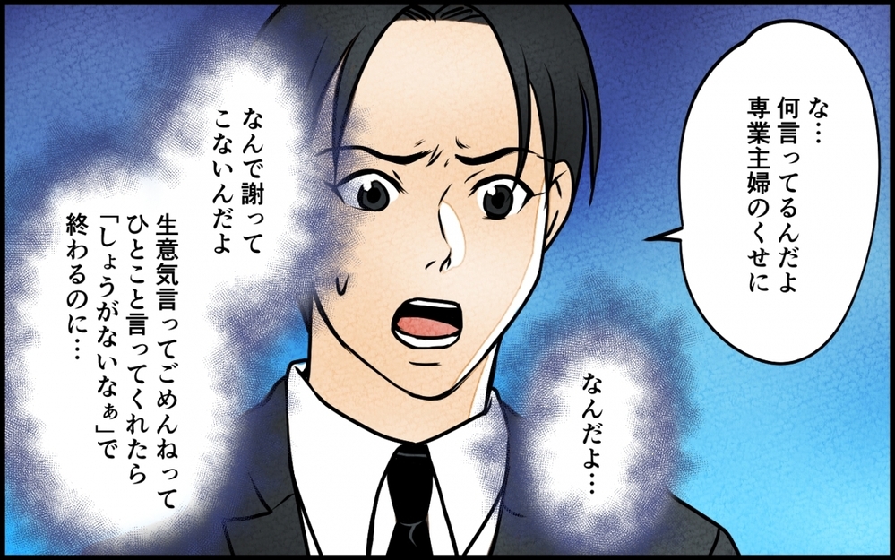 養ってもらってシカトかよ！ 意地を張る妻への仕返しに夫が取った行動とは… ＜愛妻弁当を俺の手作りと吹聴する夫 6話＞【夫婦の危機 まんが】