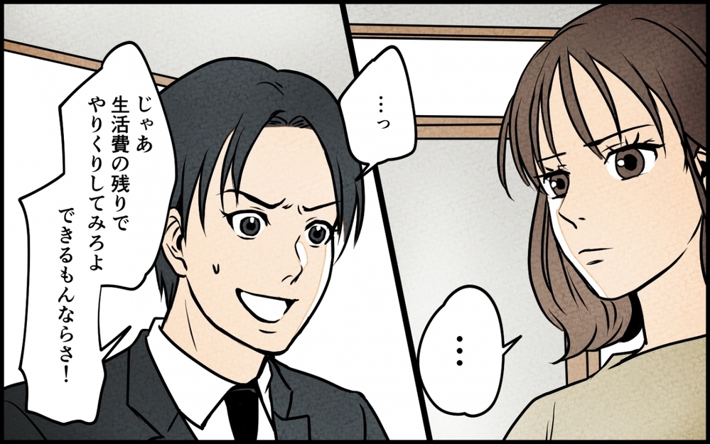 養ってもらってシカトかよ！ 意地を張る妻への仕返しに夫が取った行動とは… ＜愛妻弁当を俺の手作りと吹聴する夫 6話＞【夫婦の危機 まんが】