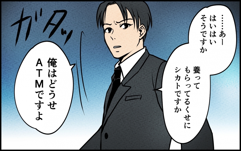 養ってもらってシカトかよ！ 意地を張る妻への仕返しに夫が取った行動とは… ＜愛妻弁当を俺の手作りと吹聴する夫 6話＞【夫婦の危機 まんが】