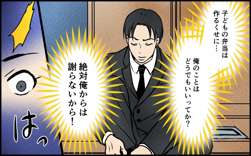 養ってもらってシカトかよ！ 意地を張る妻への仕返しに夫が取った行動とは… ＜愛妻弁当を俺の手作りと吹聴する夫 6話＞【まんが】