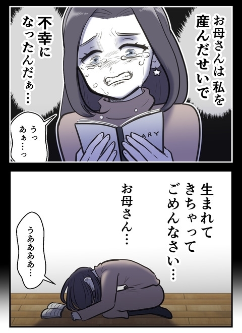 幸せになる人ばかりじゃない…母の思いを知った友人の決意【産んだら幸せになると思ってた Vol.14】