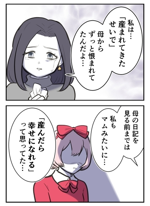 幸せになる人ばかりじゃない…母の思いを知った友人の決意【産んだら幸せになると思ってた Vol.14】