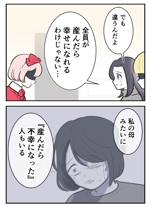幸せになる人ばかりじゃない…母の思いを知った友人の決意【産んだら幸せになると思ってた Vol.14】