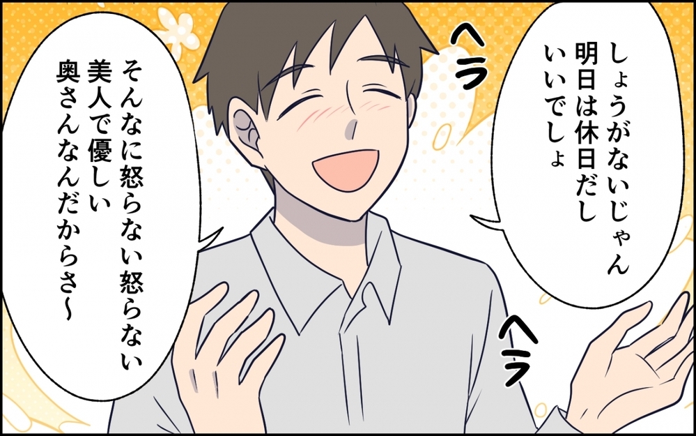 夫の同僚が勝手にシャワー?! 注意しても反省ゼロの夫にウンザリ…＜急に人を連れてくる夫 第2話＞【うちのダメ夫 まんが】