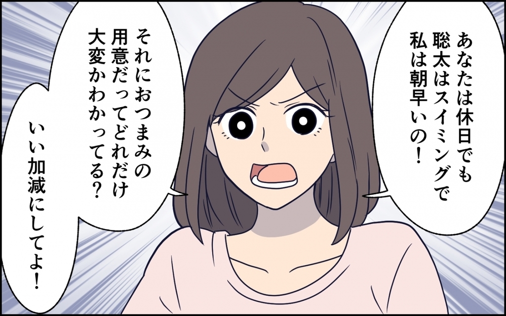 夫の同僚が勝手にシャワー?! 注意しても反省ゼロの夫にウンザリ…＜急に人を連れてくる夫 第2話＞【うちのダメ夫 まんが】