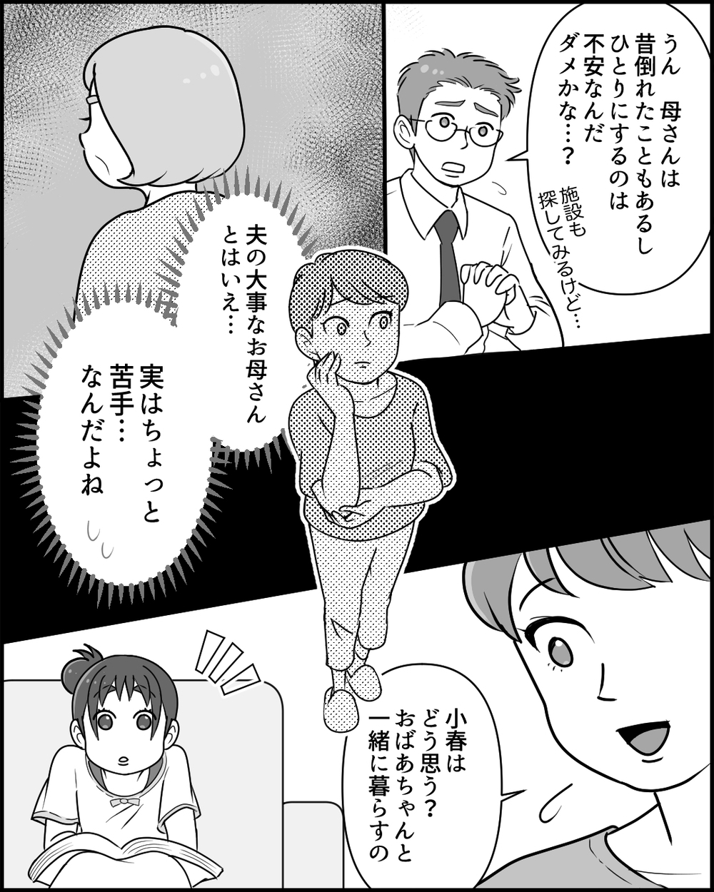 超絶マイペースな義母と仲良くできる？ 同居初日から手強くて… ＜同居義母のまさかの行動 1話＞【義父母がシンドイんです！ まんが】