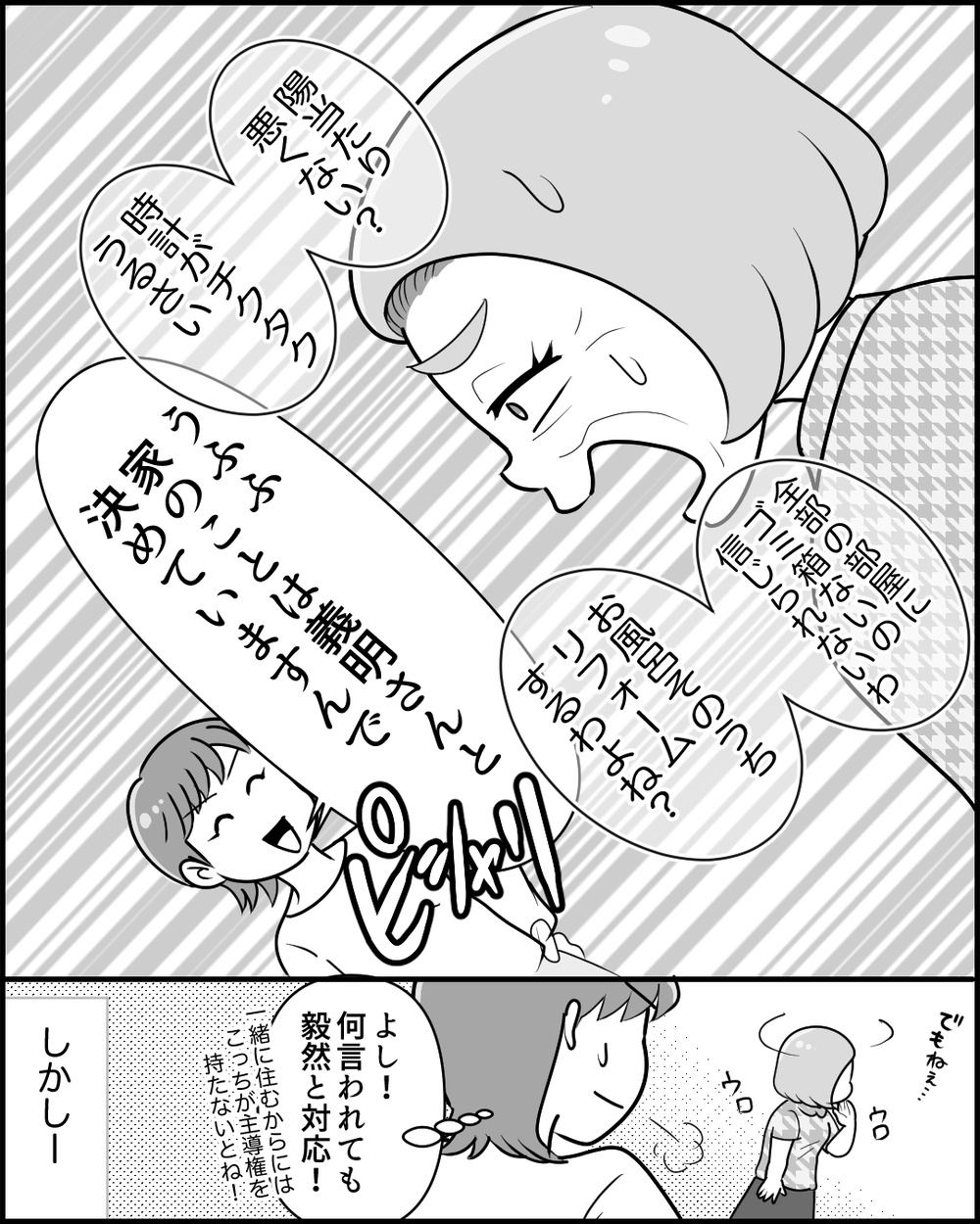 超絶マイペースな義母と仲良くできる？ 同居初日から手強くて… ＜同居義母のまさかの行動 1話＞【義父母がシンドイんです！ まんが】