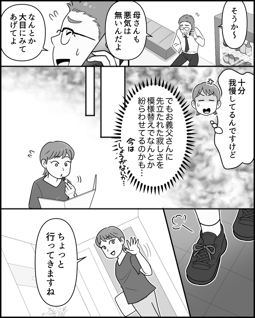 超絶マイペースな義母と仲良くできる？ 同居初日から手強くて… ＜同居義母のまさかの行動 1話＞【義父母がシンドイんです！ まんが】