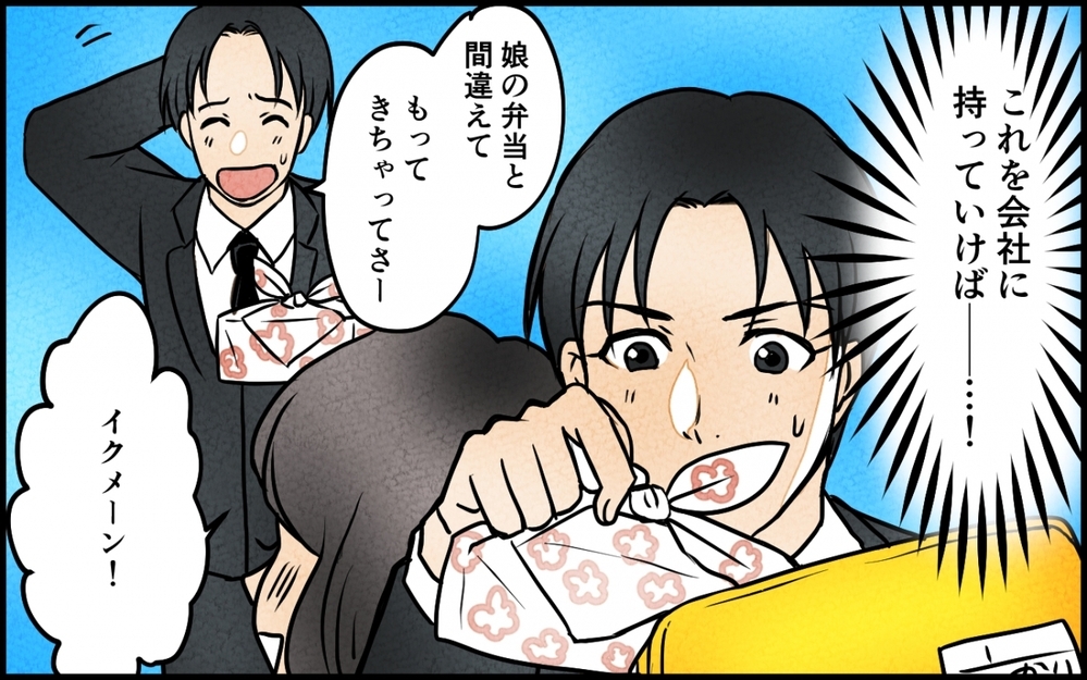 子どものお弁当を横取り!? 幼稚な仕返しで開き直る夫に妻は…＜愛妻弁当を俺の手作りと吹聴する夫 7話＞【夫婦の危機 まんが】