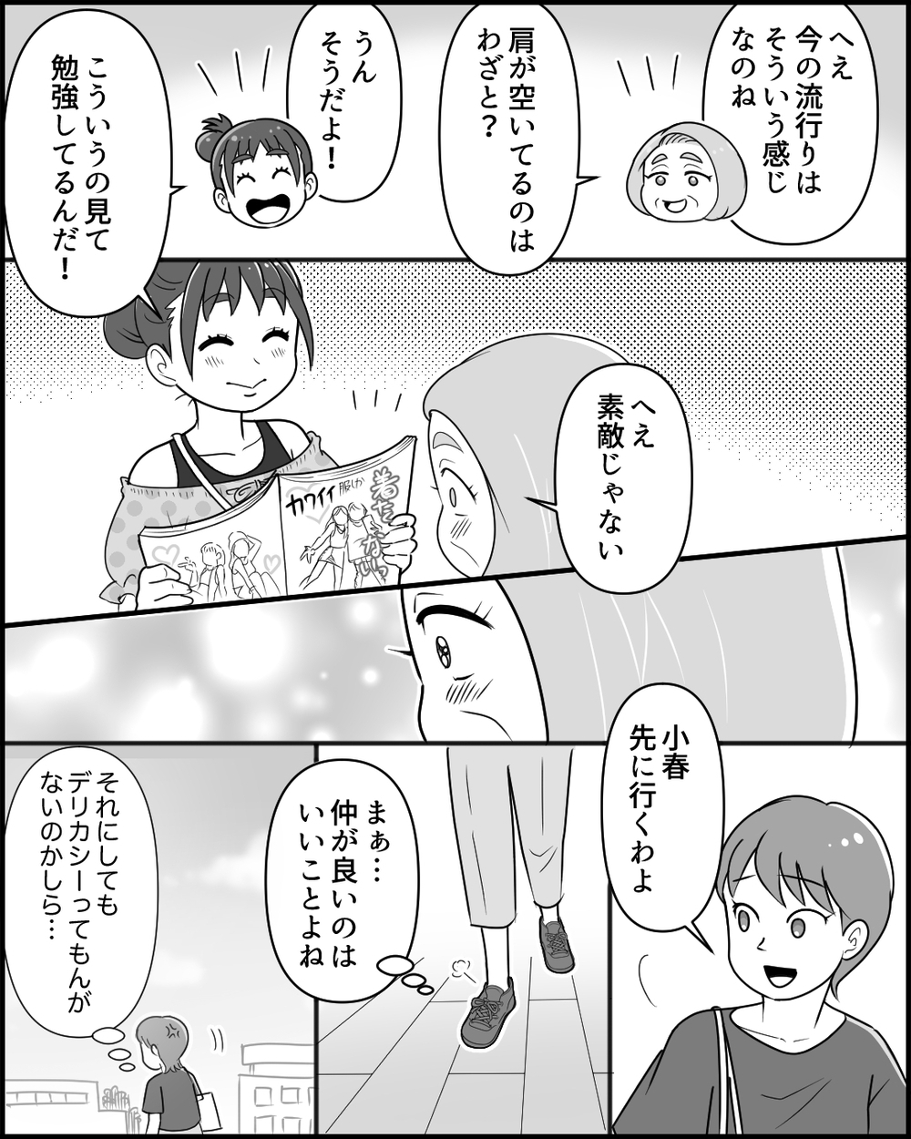 娘のファッションに興味津々の義母…その後の暴走が予想の斜め上！＜同居義母のまさかの行動 2話＞【義父母がシンドイんです！ まんが】