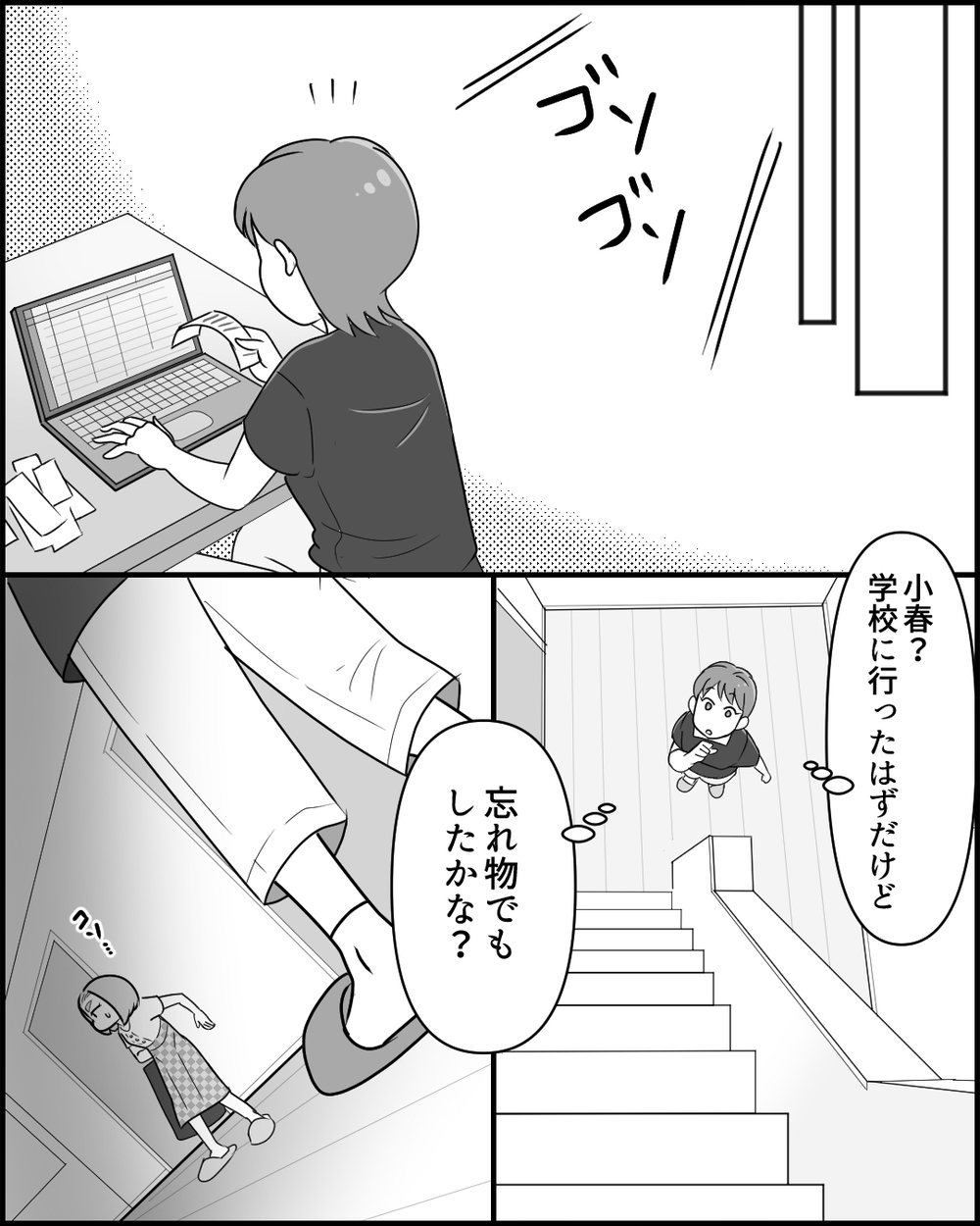 娘のファッションに興味津々の義母…その後の暴走が予想の斜め上！＜同居義母のまさかの行動 2話＞【義父母がシンドイんです！ まんが】