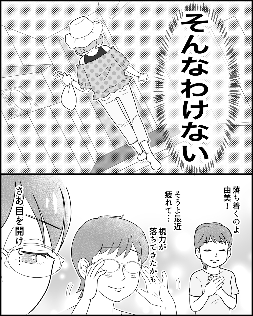 娘のファッションに興味津々の義母…その後の暴走が予想の斜め上！＜同居義母のまさかの行動 2話＞【義父母がシンドイんです！ まんが】