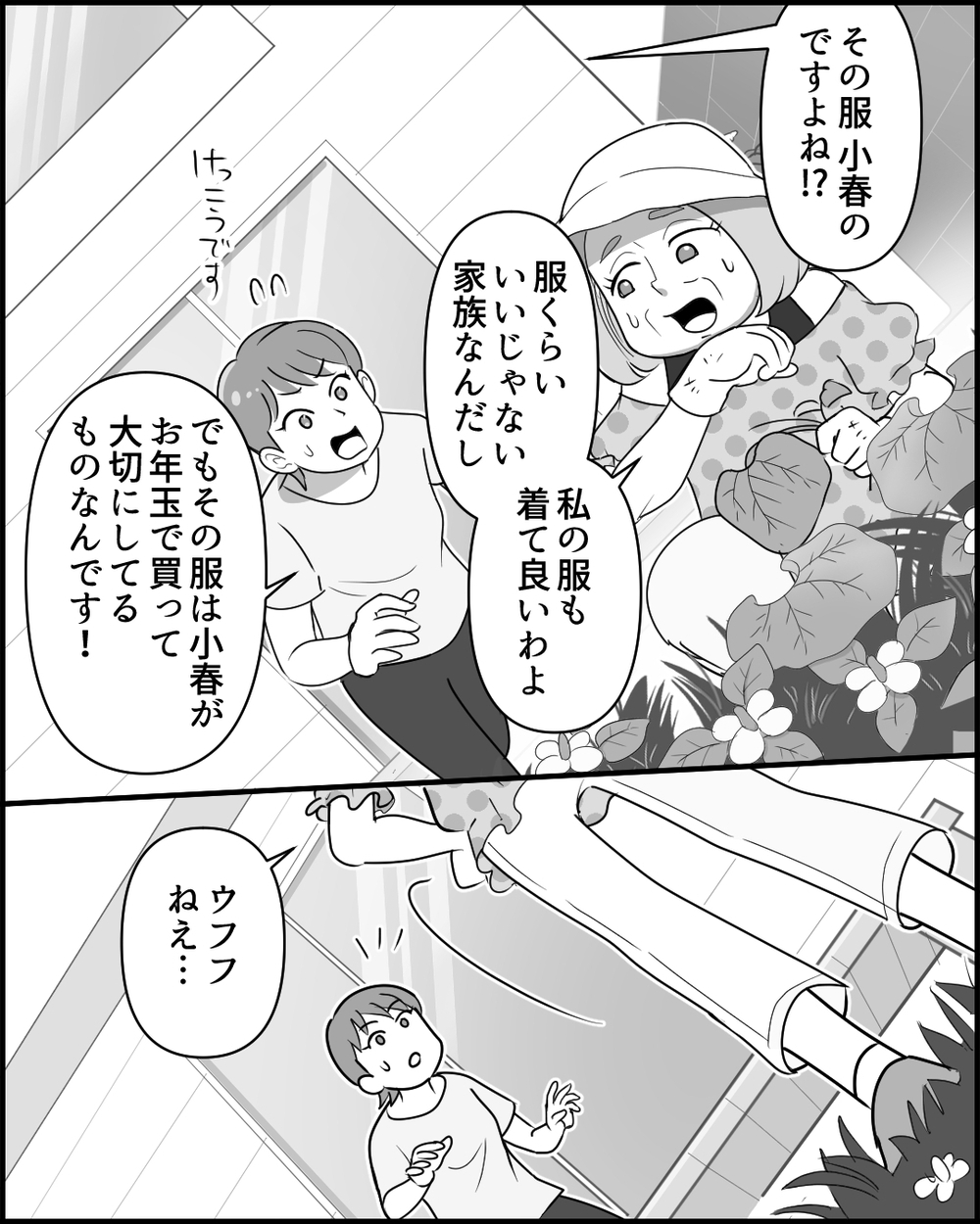 孫の大事な服で顔を拭いた！ トンデモ義母を目の当たりにした娘は…＜同居義母のまさかの行動 3話＞【義父母がシンドイんです！ まんが】