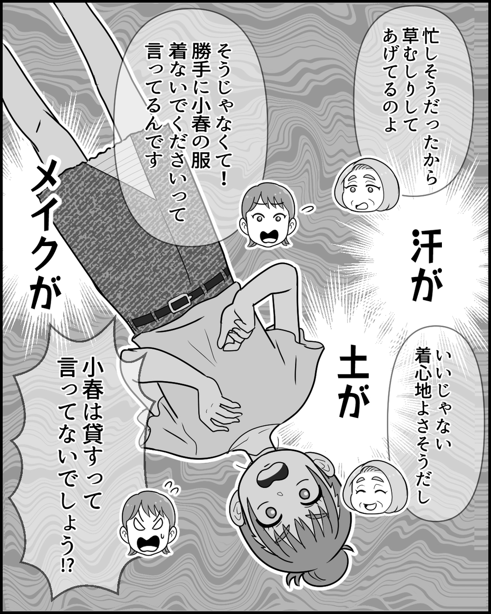 孫の大事な服で顔を拭いた！ トンデモ義母を目の当たりにした娘は…＜同居義母のまさかの行動 3話＞【義父母がシンドイんです！ まんが】