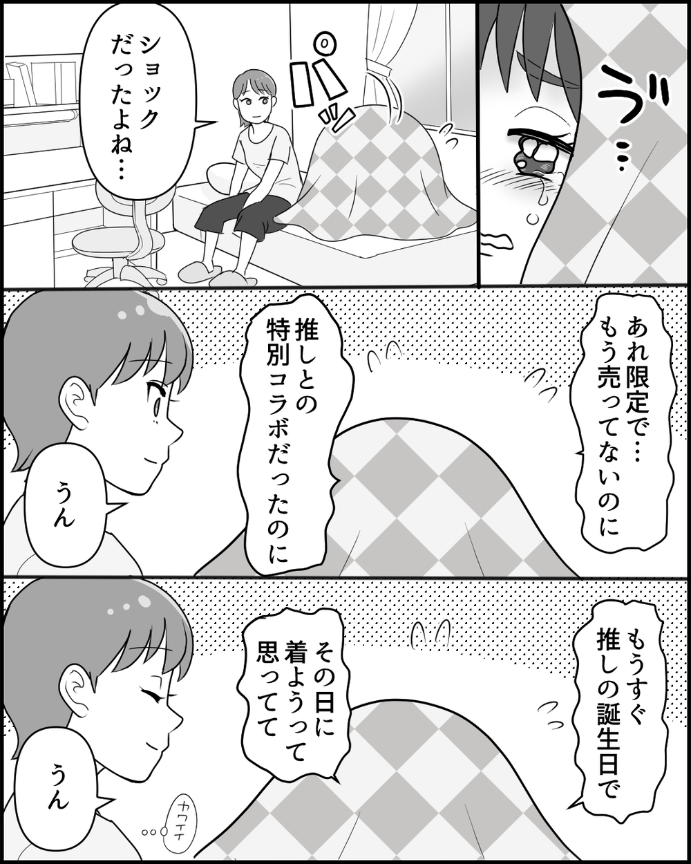 優しい娘を傷つけて…許せない！ 孫の服を着続ける義母に直談判したら… ＜同居義母のまさかの行動 4話＞【義父母がシンドイんです！ まんが】