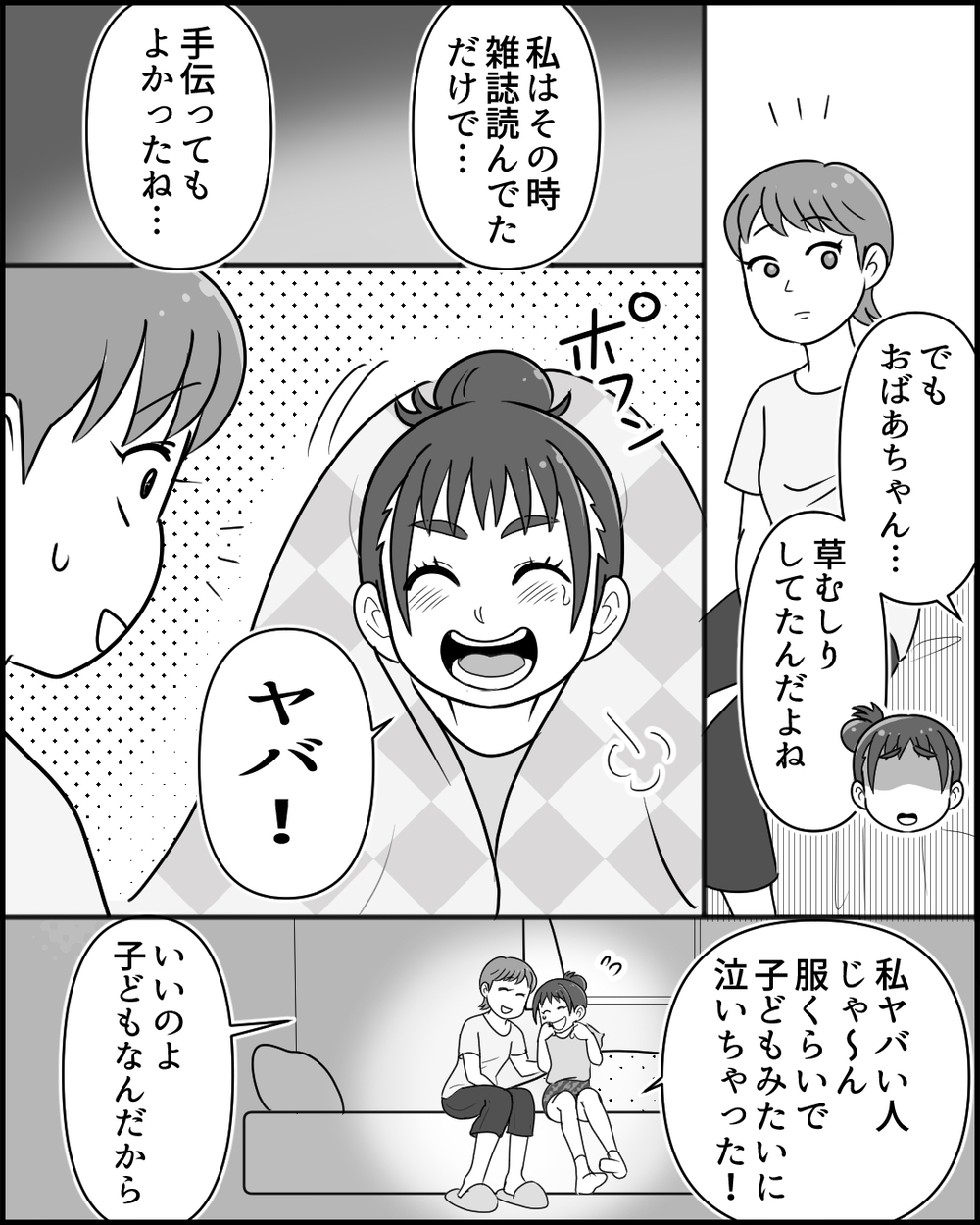 優しい娘を傷つけて…許せない！ 孫の服を着続ける義母に直談判したら… ＜同居義母のまさかの行動 4話＞【義父母がシンドイんです！ まんが】