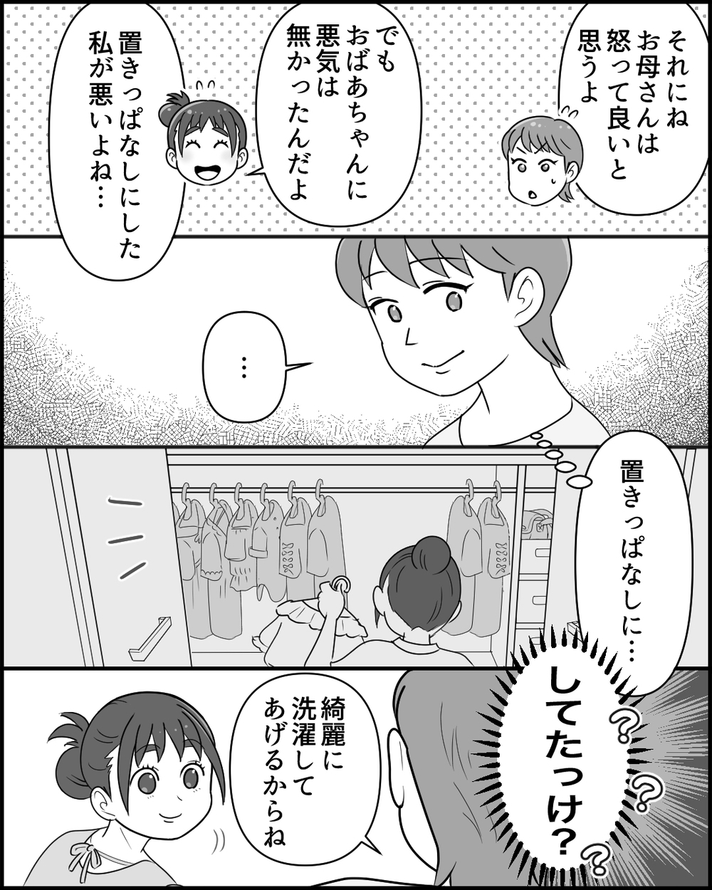 優しい娘を傷つけて…許せない！ 孫の服を着続ける義母に直談判したら… ＜同居義母のまさかの行動 4話＞【義父母がシンドイんです！ まんが】