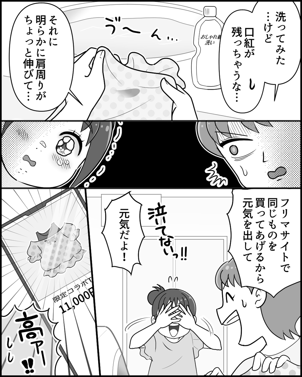 優しい娘を傷つけて…許せない！ 孫の服を着続ける義母に直談判したら… ＜同居義母のまさかの行動 4話＞【義父母がシンドイんです！ まんが】