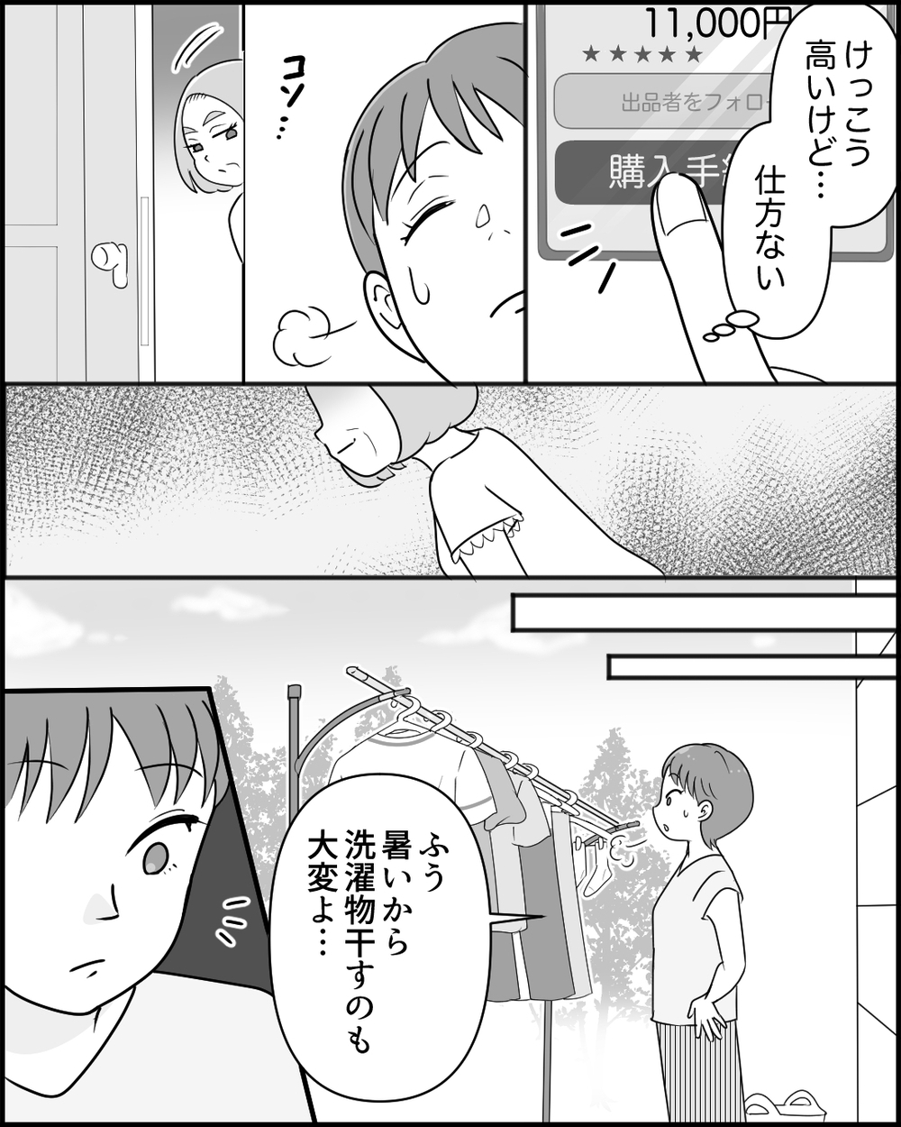 優しい娘を傷つけて…許せない！ 孫の服を着続ける義母に直談判したら… ＜同居義母のまさかの行動 4話＞【義父母がシンドイんです！ まんが】