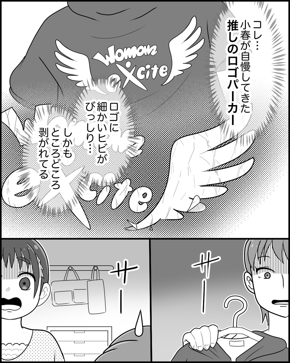 優しい娘を傷つけて…許せない！ 孫の服を着続ける義母に直談判したら… ＜同居義母のまさかの行動 4話＞【義父母がシンドイんです！ まんが】