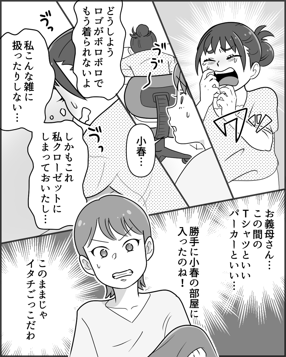 優しい娘を傷つけて…許せない！ 孫の服を着続ける義母に直談判したら… ＜同居義母のまさかの行動 4話＞【義父母がシンドイんです！ まんが】