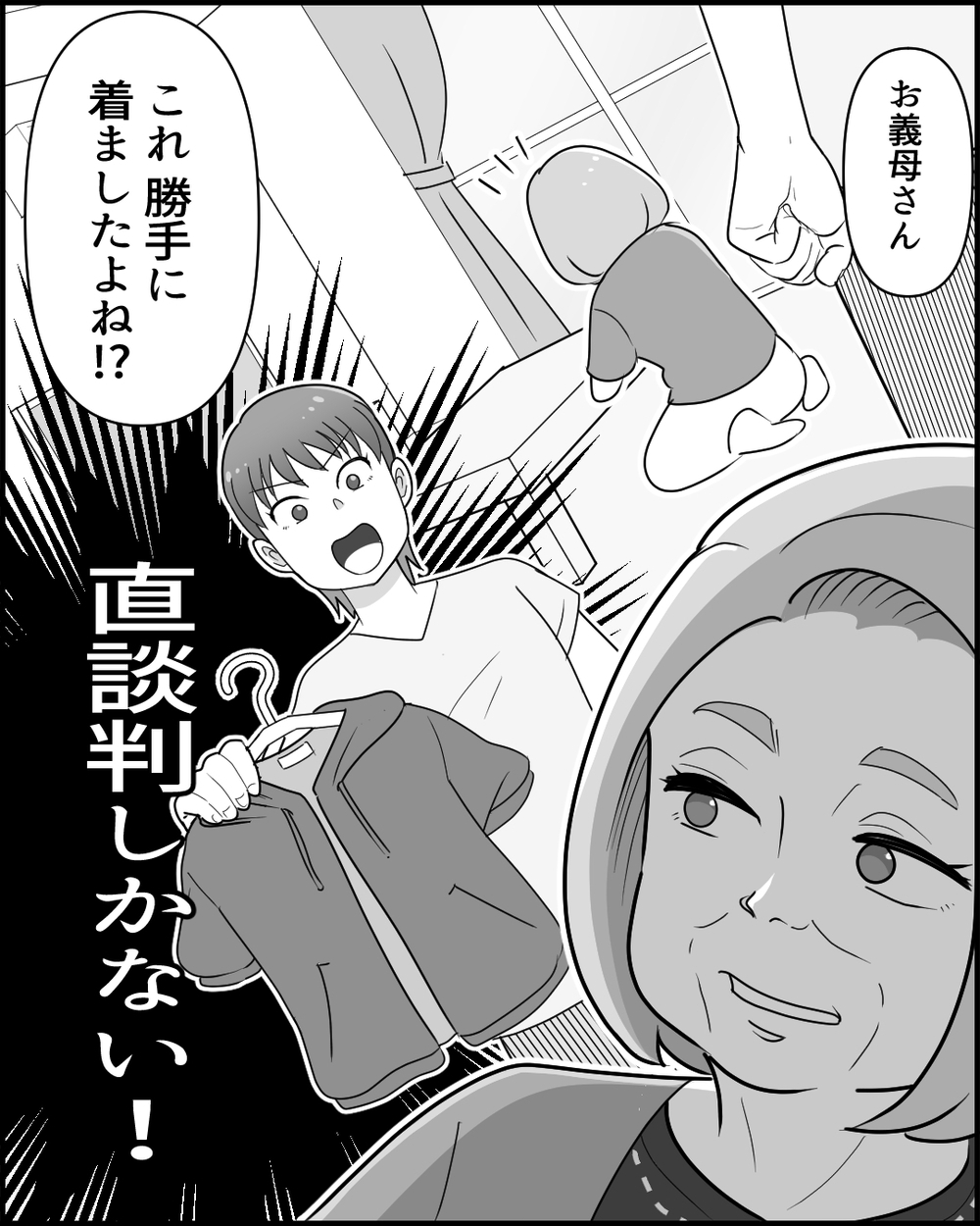 優しい娘を傷つけて…許せない！ 孫の服を着続ける義母に直談判したら… ＜同居義母のまさかの行動 4話＞【義父母がシンドイんです！ まんが】