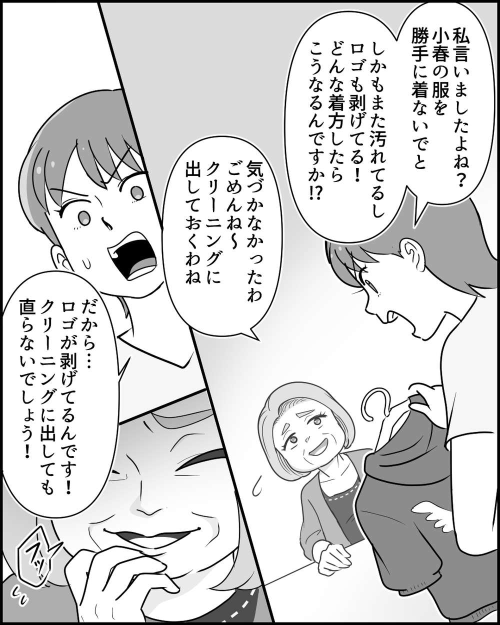 「この家のものは全部私のもの！」トンデモ理論で大暴走の義母…夫なら止められる!?＜同居義母のまさかの行動 5話＞【義父母がシンドイんです！ まんが】