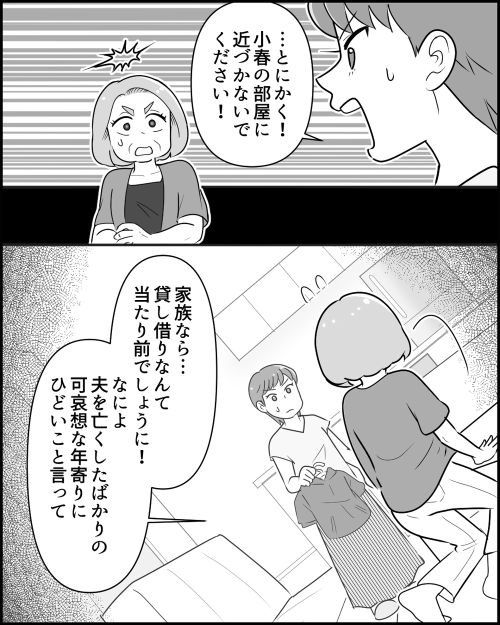 「この家のものは全部私のもの！」トンデモ理論で大暴走の義母…夫なら止められる!?＜同居義母のまさかの行動 5話＞【義父母がシンドイんです！ まんが】