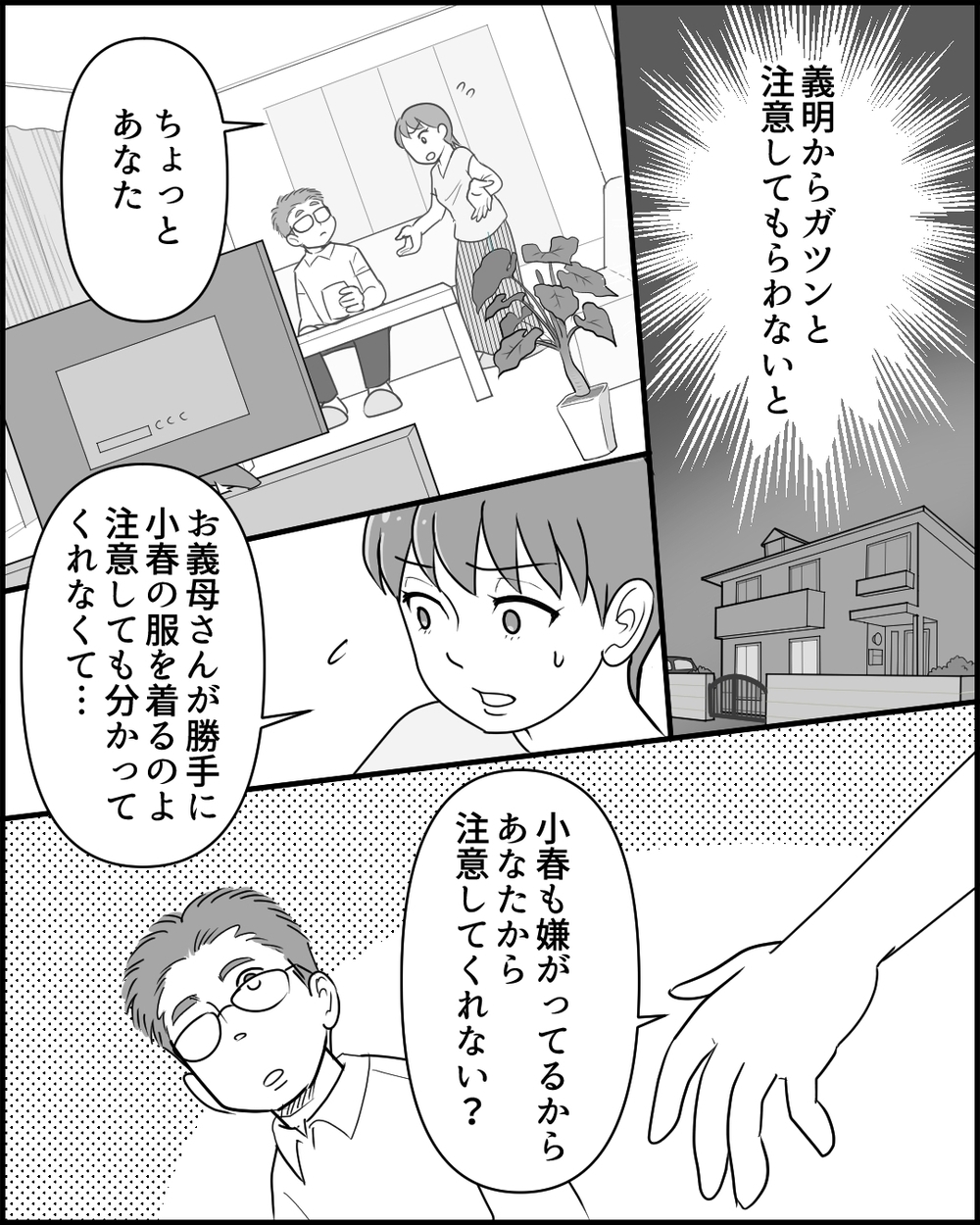 「この家のものは全部私のもの！」トンデモ理論で大暴走の義母…夫なら止められる!?＜同居義母のまさかの行動 5話＞【義父母がシンドイんです！ まんが】