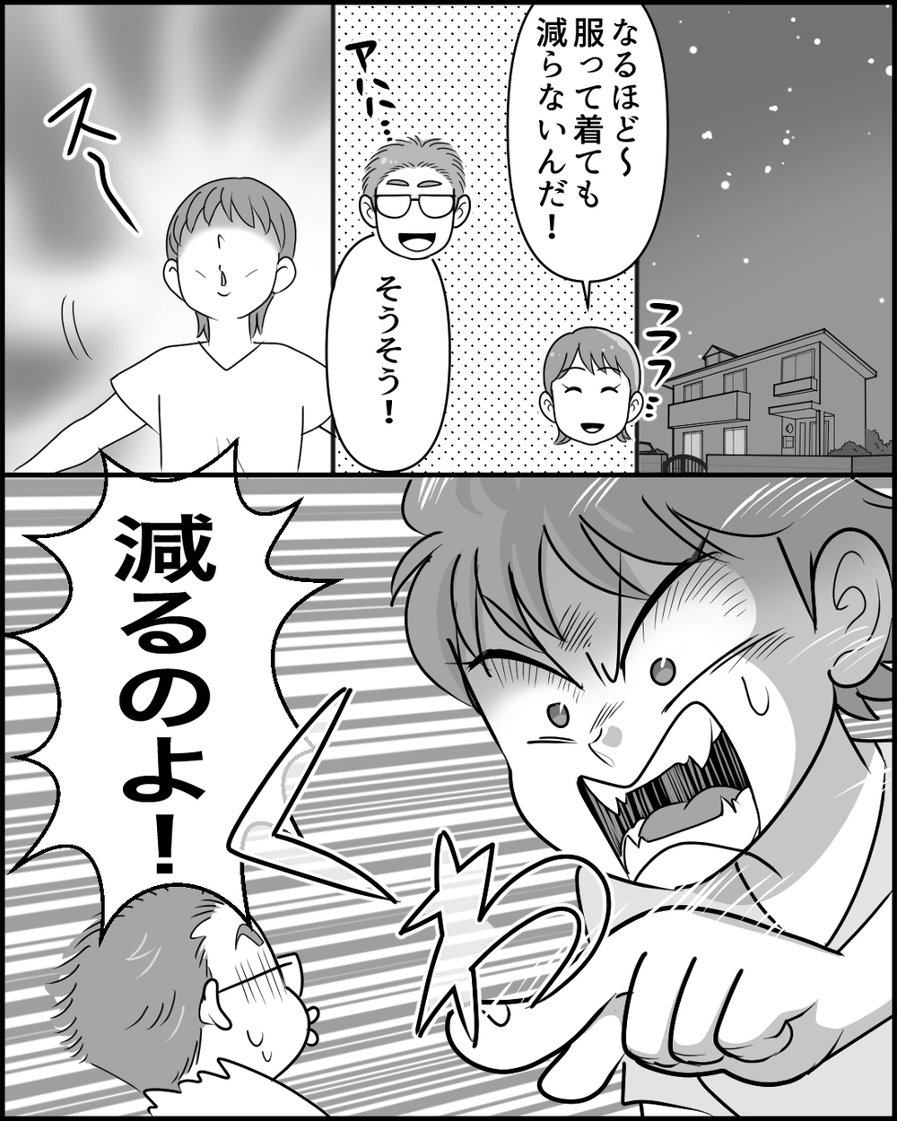 嘘でしょ…？ 孫のまさかの服に着た痕跡が…問い詰められた義母は＜同居義母のまさかの行動 6話＞【義父母がシンドイんです！ まんが】