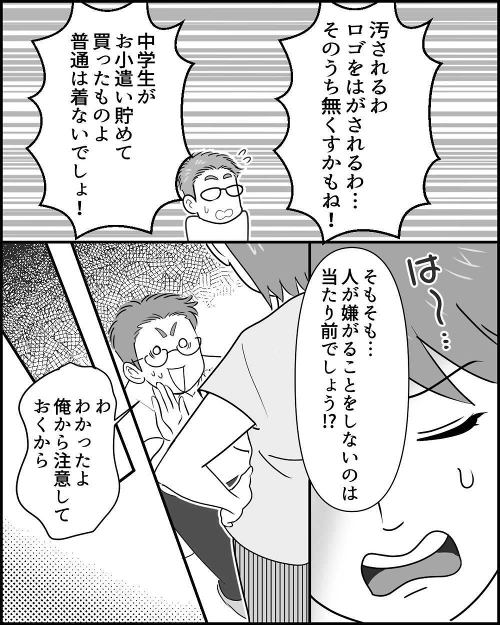 嘘でしょ…？ 孫のまさかの服に着た痕跡が…問い詰められた義母は＜同居義母のまさかの行動 6話＞【義父母がシンドイんです！ まんが】