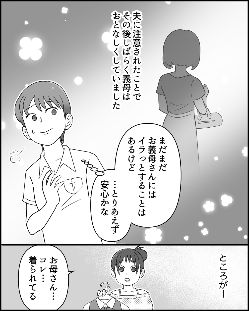 嘘でしょ…？ 孫のまさかの服に着た痕跡が…問い詰められた義母は＜同居義母のまさかの行動 6話＞【義父母がシンドイんです！ まんが】