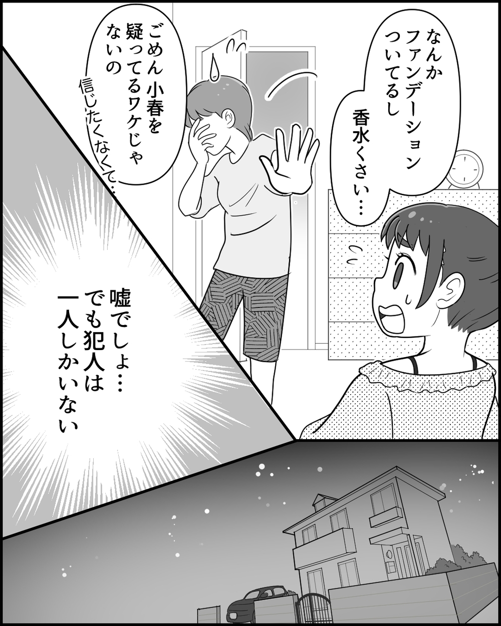 嘘でしょ…？ 孫のまさかの服に着た痕跡が…問い詰められた義母は＜同居義母のまさかの行動 6話＞【義父母がシンドイんです！ まんが】