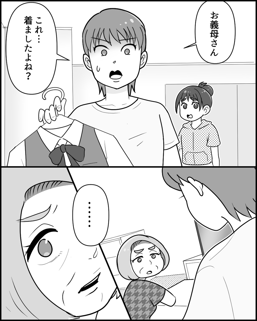 嘘でしょ…？ 孫のまさかの服に着た痕跡が…問い詰められた義母は＜同居義母のまさかの行動 6話＞【義父母がシンドイんです！ まんが】
