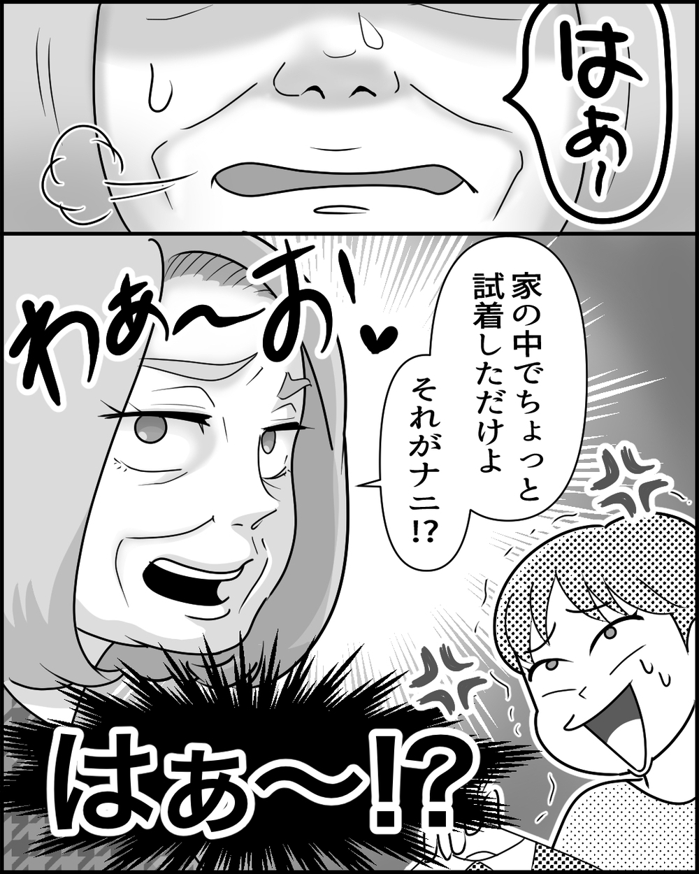 嘘でしょ…？ 孫のまさかの服に着た痕跡が…問い詰められた義母は＜同居義母のまさかの行動 6話＞【義父母がシンドイんです！ まんが】