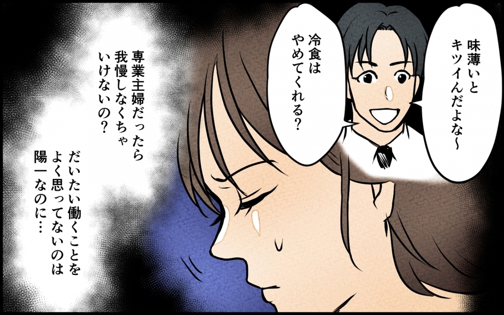 妻の気持ちを見栄に使う夫…専業主婦なら我慢しなくちゃいけないの？＜愛妻弁当を俺の手作りと吹聴する夫 8話＞【夫婦の危機 まんが】