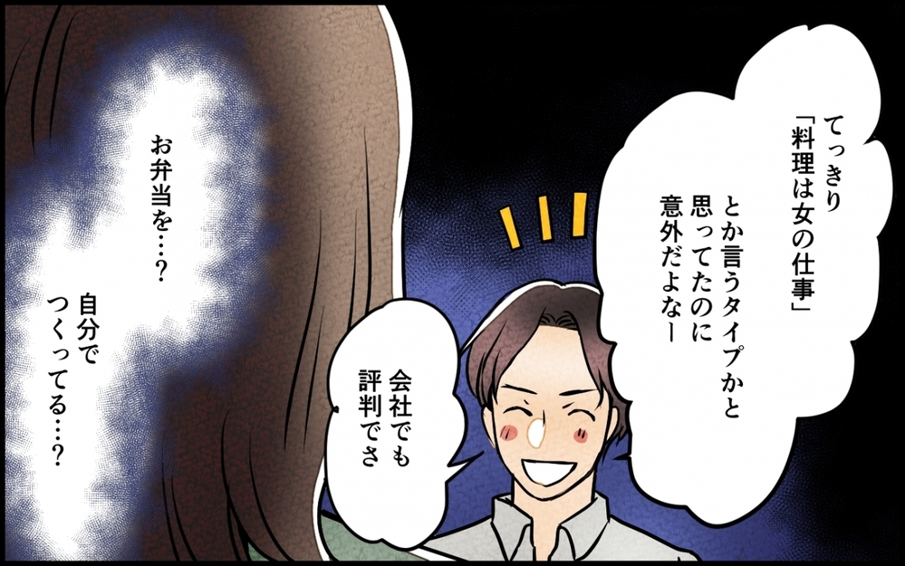 妻の気持ちを見栄に使う夫…専業主婦なら我慢しなくちゃいけないの？＜愛妻弁当を俺の手作りと吹聴する夫 8話＞【夫婦の危機 まんが】