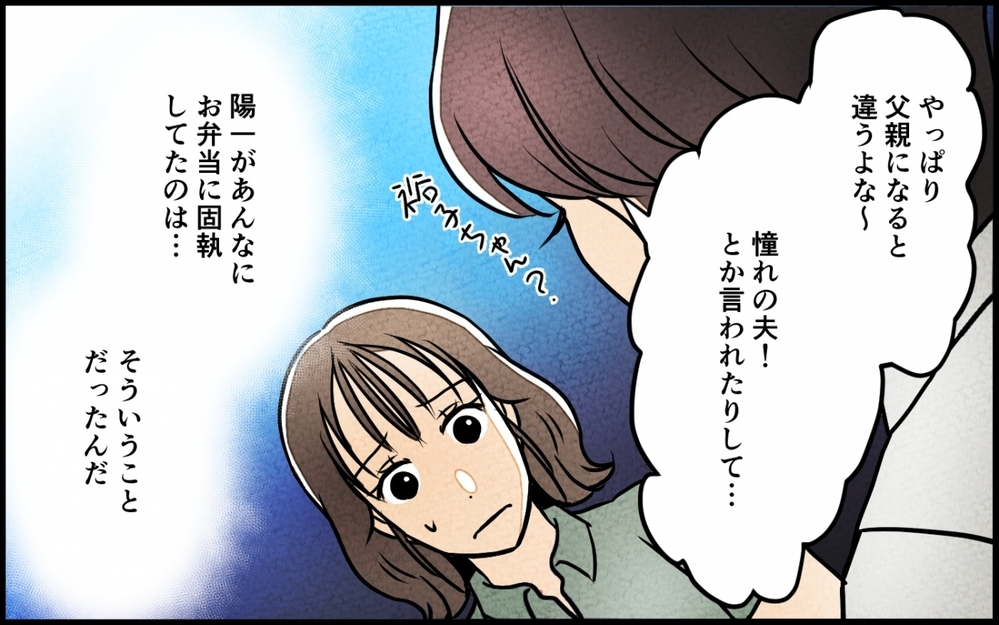 妻の気持ちを見栄に使う夫…専業主婦なら我慢しなくちゃいけないの？＜愛妻弁当を俺の手作りと吹聴する夫 8話＞【夫婦の危機 まんが】