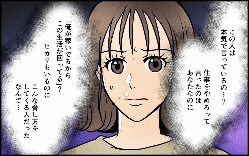 妻の気持ちを見栄に使う夫…専業主婦なら我慢しなくちゃいけないの？＜愛妻弁当を俺の手作りと吹聴する夫 8話＞【夫婦の危機 まんが】