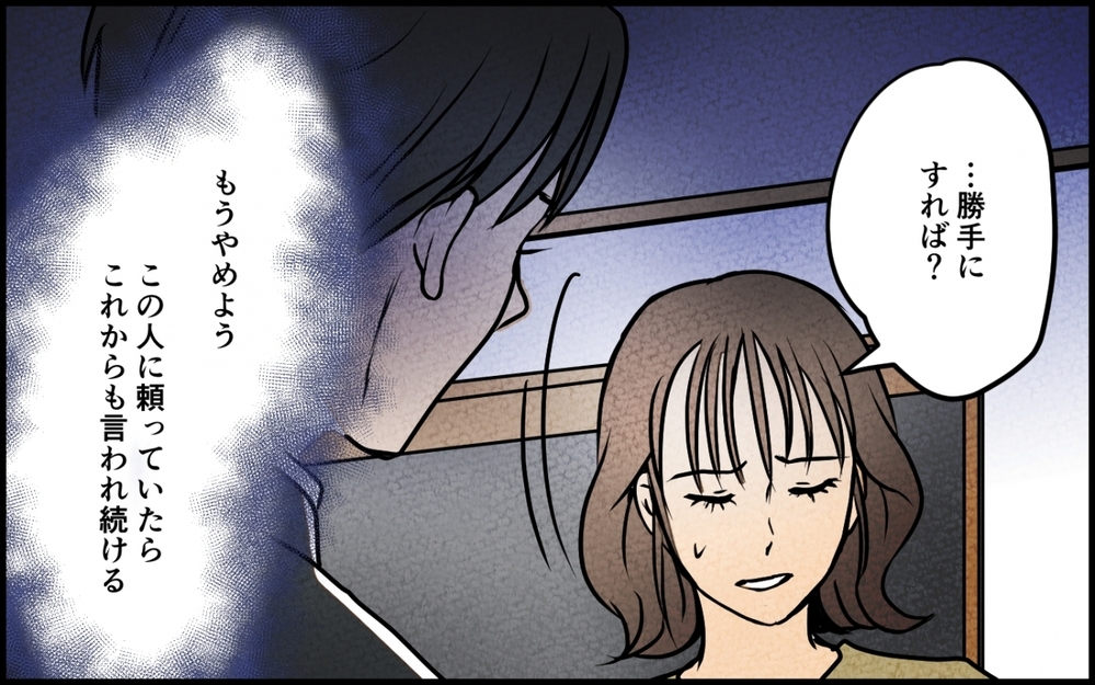 妻の気持ちを見栄に使う夫…専業主婦なら我慢しなくちゃいけないの？＜愛妻弁当を俺の手作りと吹聴する夫 8話＞【夫婦の危機 まんが】