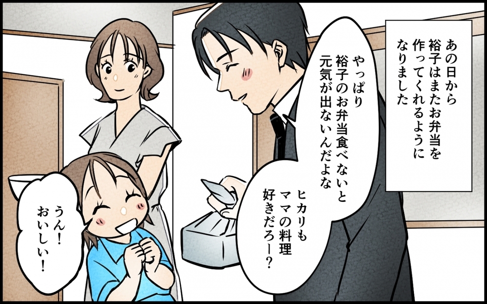 「妻は俺の理解者」浮かれる夫のもとに届いた妻からの最後通告＜愛妻弁当を俺の手作りと吹聴する夫 10話＞【夫婦の危機 まんが】