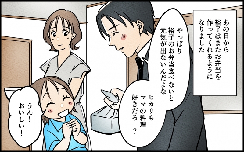 「妻は俺の理解者」浮かれる夫のもとに届いた妻からの最後通告＜愛妻弁当を俺の手作りと吹聴する夫 10話＞【まんが】