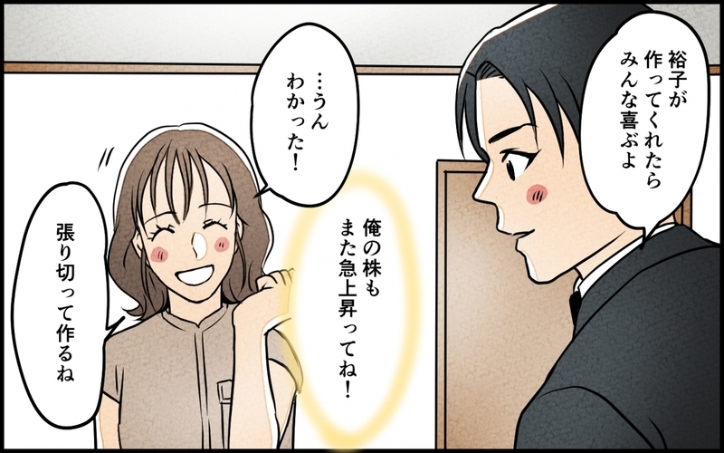 「妻は俺の理解者」浮かれる夫のもとに届いた妻からの最後通告＜愛妻弁当を俺の手作りと吹聴する夫 10話＞【まんが】