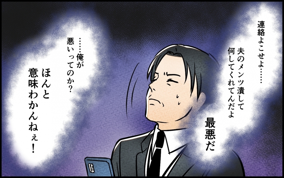 「お前が作ったんじゃないだろ？」ついに暴かれた夫の嘘 ＜愛妻弁当を俺の手作りと吹聴する夫 11話＞【夫婦の危機 まんが】