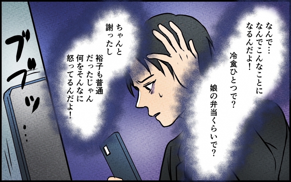 「お前が作ったんじゃないだろ？」ついに暴かれた夫の嘘 ＜愛妻弁当を俺の手作りと吹聴する夫 11話＞【夫婦の危機 まんが】