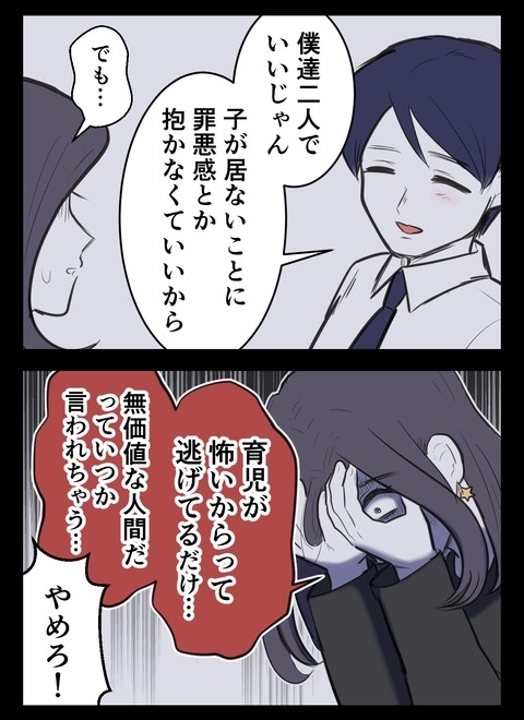 「子を持ちたくない」離婚覚悟の告白に、夫は？【産んだら幸せになると思ってた Vol.15】