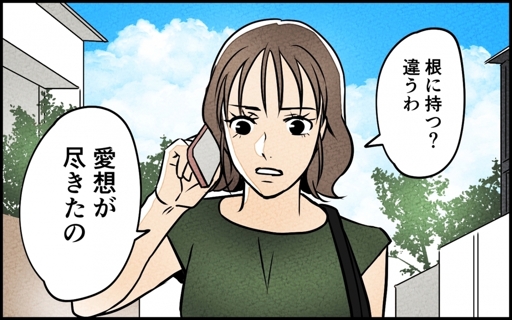 「終わりにしましょう」専業主婦がやっていけるわけがないと憤る夫に妻は…＜愛妻弁当を俺の手作りと吹聴する夫 12話＞【夫婦の危機 まんが】