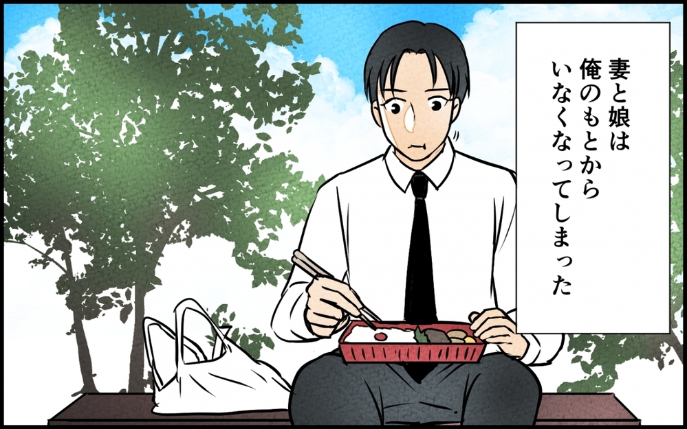 見栄ですべてを失った夫のその後…自分の行いを反省できる？＜愛妻弁当を俺の手作りと吹聴する夫 13話＞【夫婦の危機 まんが】